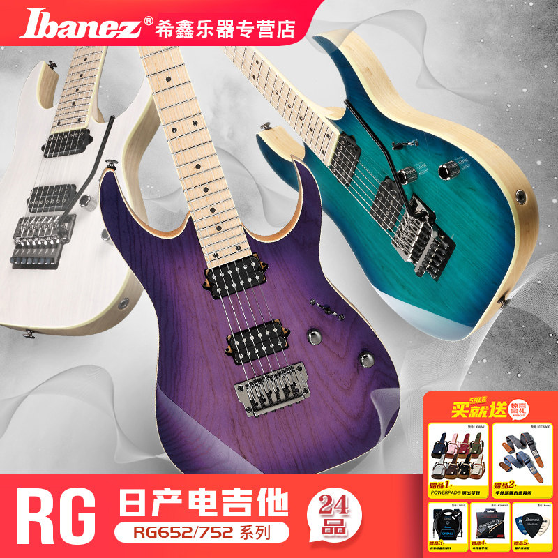 爱宾斯Ibanez依班娜RG652电吉他日产双摇摇滚金属乐专业吉他