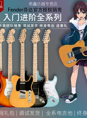 Fender芬达Squier Debut Sonic音速affinity初学者ST TELE电吉他