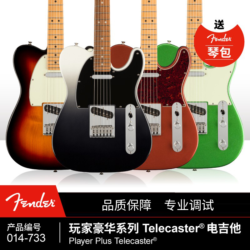 玩家电吉他芬达电吉他