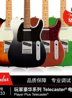 Player Plus玩家豪华系列Telecaster电吉他 芬达