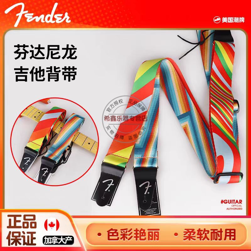Fender签名款芬达电吉他民谣木吉他电贝斯彩虹尼龙斜跨肩带背带