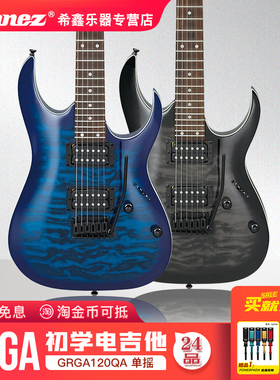 Ibanez爱宾斯依班娜GRGA120QA初学者24品练习双双小双摇电吉他