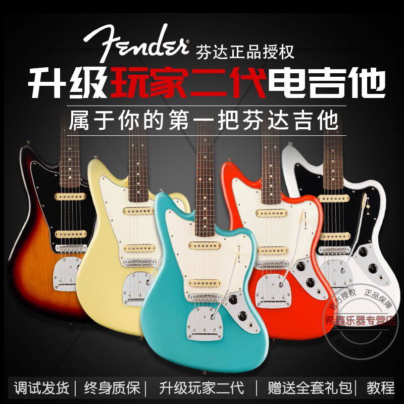 墨产Fender芬达PlayerII玩家二代升级系列 JAGUAR 电吉他