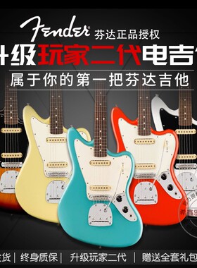 墨产Fender芬达PlayerII玩家二代升级系列 JAGUAR 电吉他