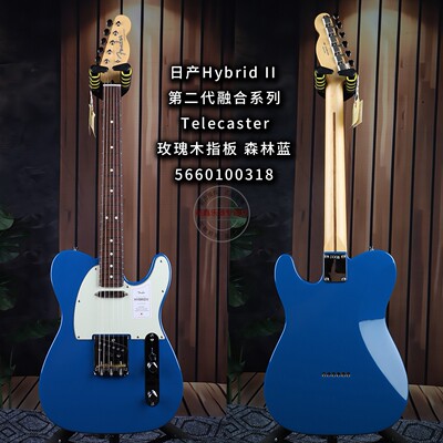 Fender芬达日产Hybrid II二代融合系列 Telecaster森林蓝电吉他