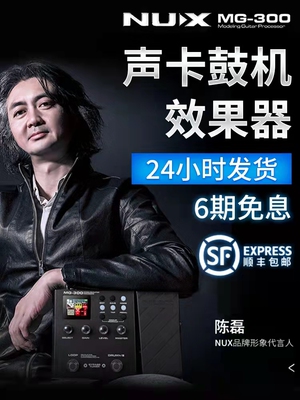 Nux纽克斯MG-300专业电吉他综合器带鼓机木吉他失真人声