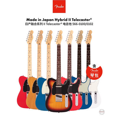 Fender芬达限定日产HybridII融合二代系列单双单单TELE电吉他