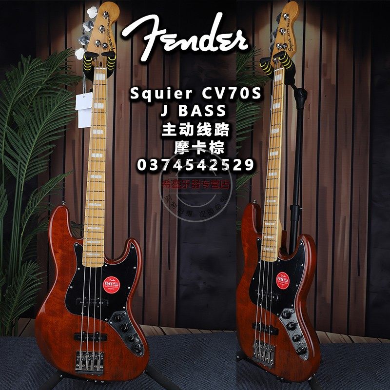 限量款Fender芬达Squier SQ CV70 主动 J BASS摩卡棕电贝司电贝斯