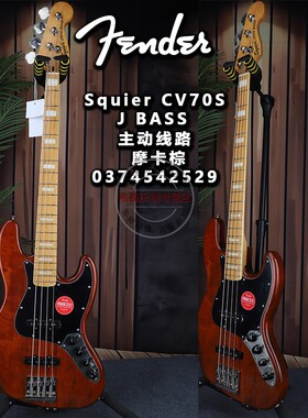 限量款Fender芬达Squier SQ CV70 主动 J BASS摩卡棕电贝司电贝斯