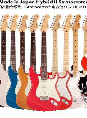 Fender芬达限定款 Hybrid II传统60S日产融合二代STRAT专业电吉他