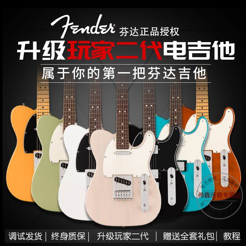 墨芬Fender芬达初学者进阶专业PlayerII玩家二代系列TELE电吉他
