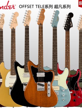 Fender芬达芬德初学者入门进阶squier超凡系列Offset tele电吉他