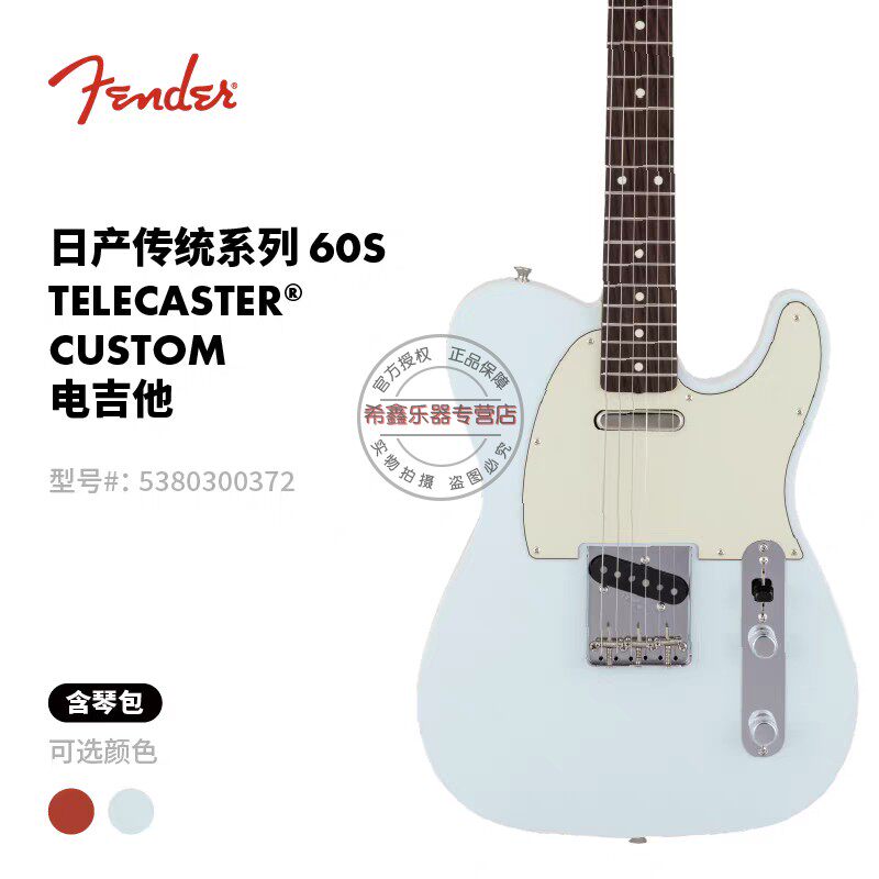 Fender芬德芬达日产Traditional传统60s Telecaster Custom电吉他