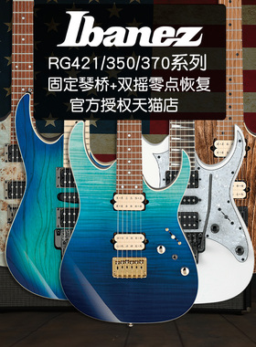 印尼产IBANEZ依班娜初学者进阶JEMJR 7V双摇RG421 370 350电吉他