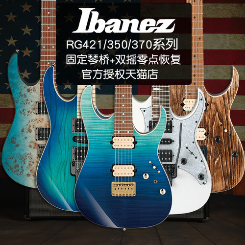 IBANEZ依班娜RG421双摇电吉他