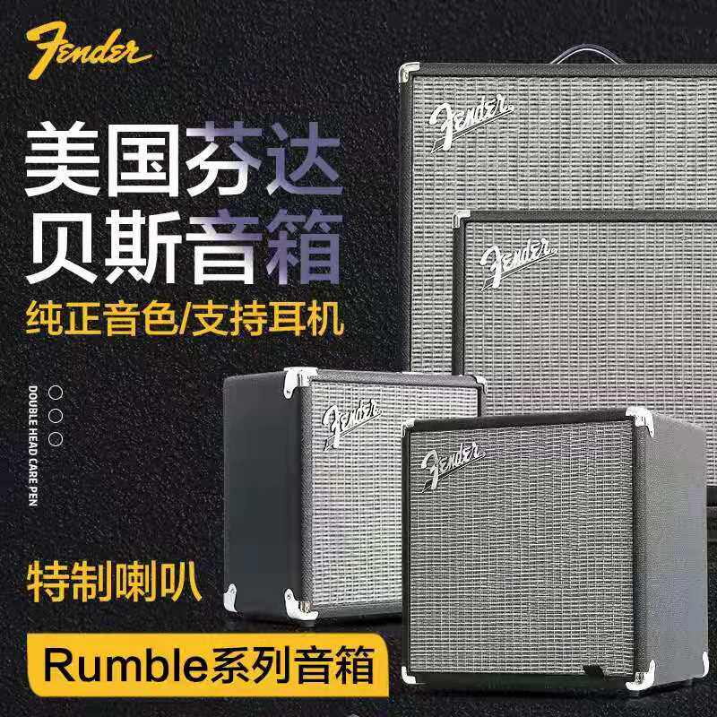 Fender芬达电贝司电贝斯音箱Rumble 15 25 40 100瓦贝司BASS音响