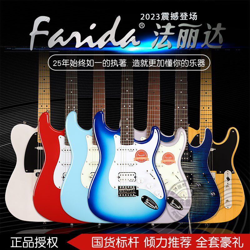 Farida法丽达F5020电吉他30周年限量初学者F5120入门男女生吉它