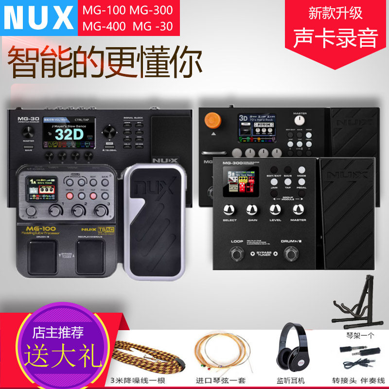 纽克斯NUX MG-100 300 400数字综合失真鼓机LOOP循环电吉他效果器
