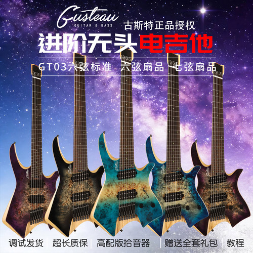 GUSTEAU古斯特初学者摇滚进阶GT03六弦七弦扇品无头电吉他无头琴