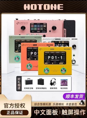 Hotone Ampero II Stomp效果器One电吉他综合效果器2代MINI二代