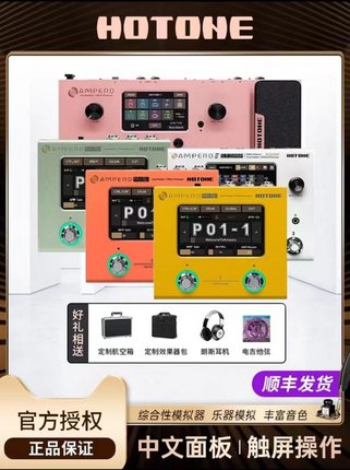 Hotone Ampero II Stomp效果器One电吉他综合效果器2代MINI二代