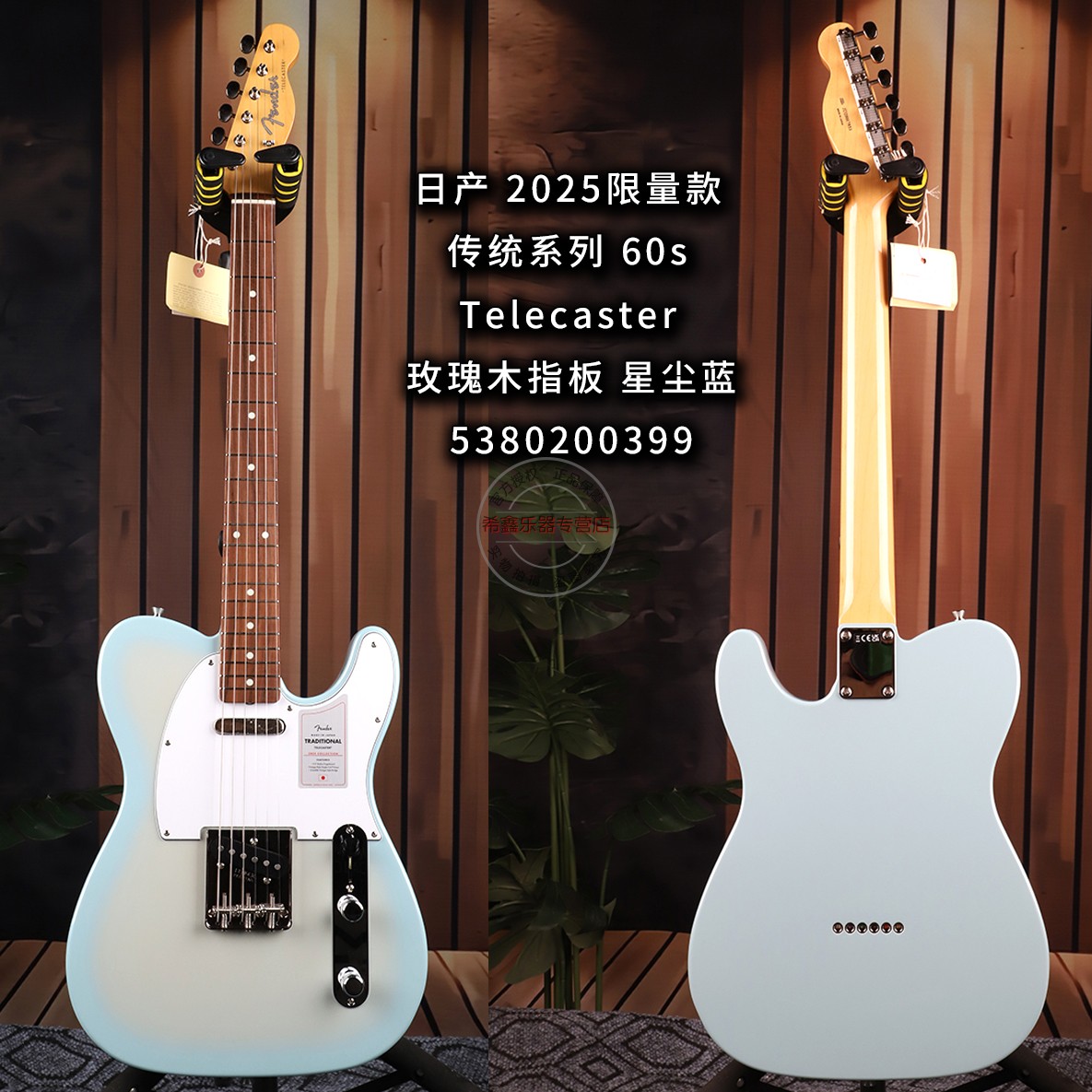 Fender芬达日产2025限量款传统系列 60s Telecaster星尘蓝电吉他