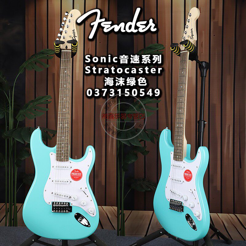 Fender芬达Squier初学者Sonic音速系列Stratocaster海沫绿电吉他