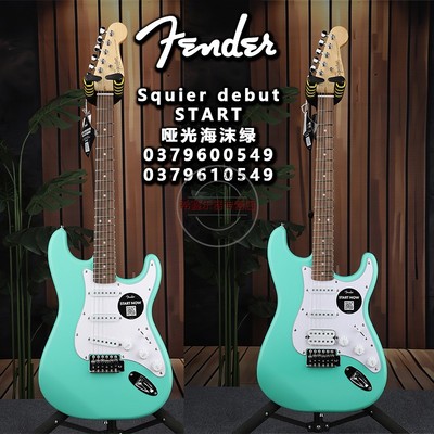 Fender芬达Squier Debut首秀系列初学者入门ST海沫绿电吉他