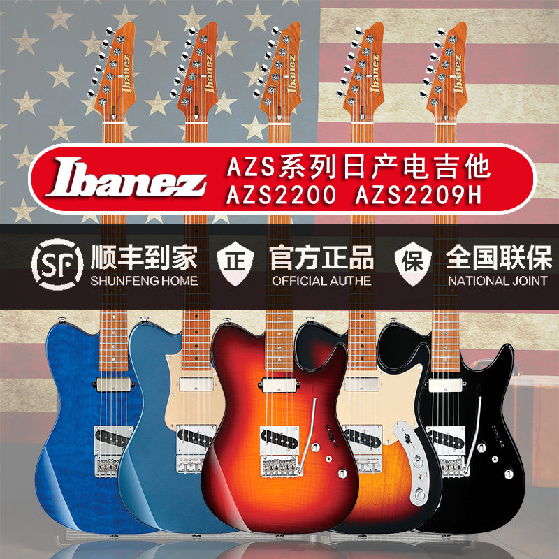 Ibanez依班娜AZS2200/AZS2209H电吉他日产带盒 AZS系列