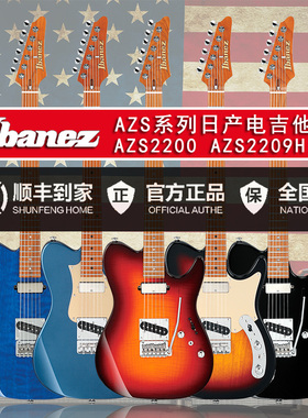 Ibanez依班娜AZS2200/AZS2209H电吉他日产带盒 AZS系列