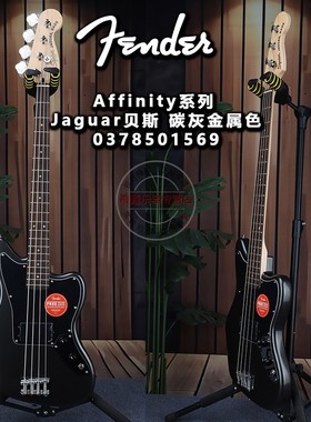 Fender芬达Squier初学者新手Affinity碳灰金属色四弦电贝司电贝斯