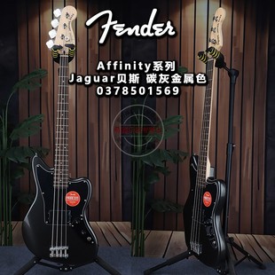 Fender芬达Squier初学者新手Affinity碳灰金属色四弦电贝司电贝斯