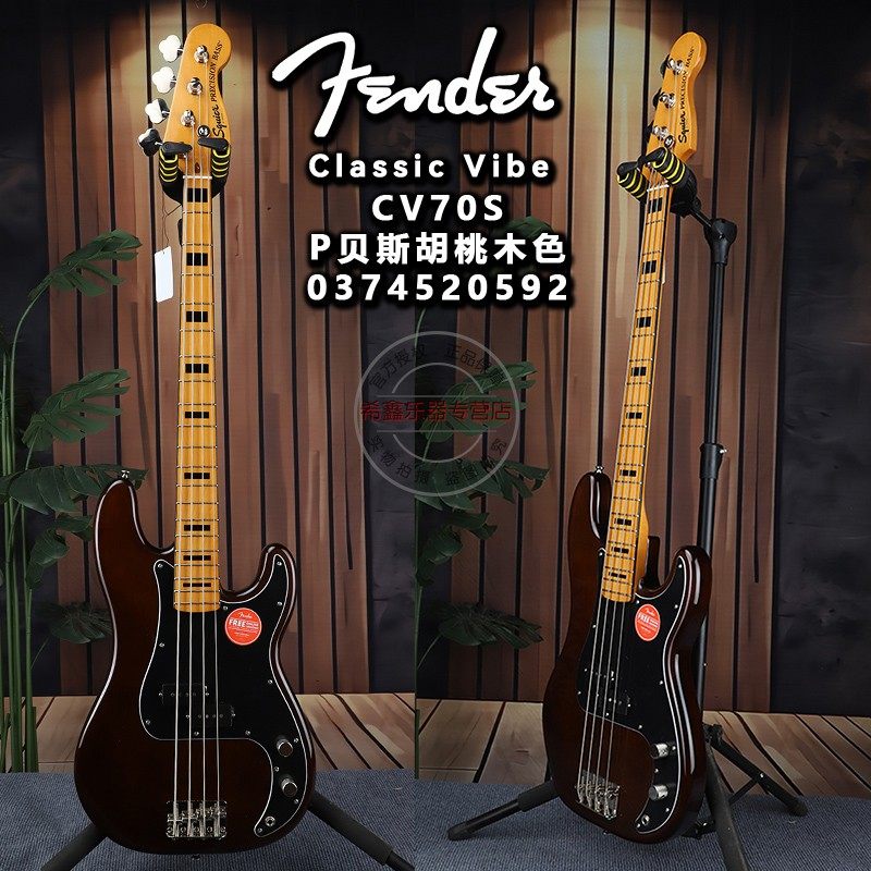 Fender芬达Squier初学者新手CV70S P型四弦胡桃木电贝司电贝斯