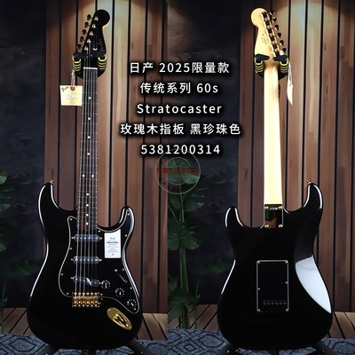 Fender芬达日产2025限量款传统60s李荣浩Stratocaster黑金电吉他