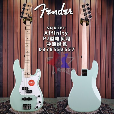 Fender芬达Squier初学者Affinity四弦PJ型电贝司电贝斯冲浪绿色