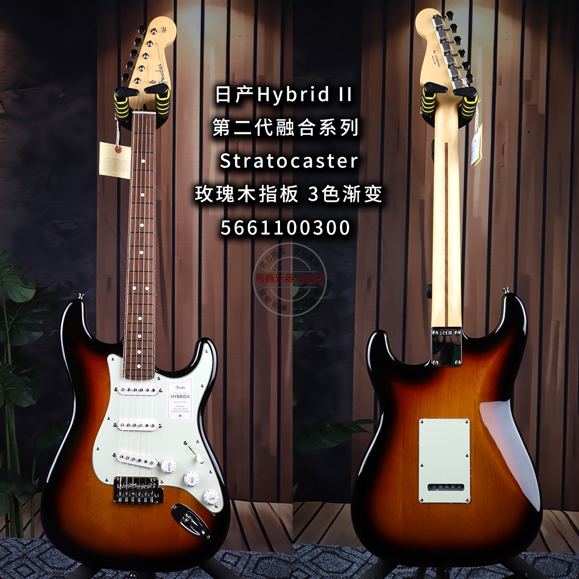 Fender芬达日产Hybrid II融合二代Stratocaster三色渐变电吉他