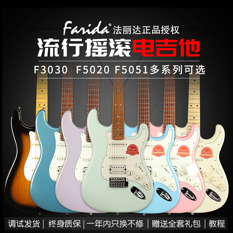 Farida法丽达初学者升级儿童成人F5020 3030 5051 5050电吉他套餐