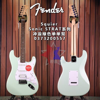 Fender芬达Squier初学者Sonic音速系列ST冲浪绿色单单双电吉他
