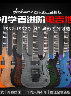 Jackson杰克逊初学者新手进阶JS32双摇固定琴桥金属摇滚电吉他