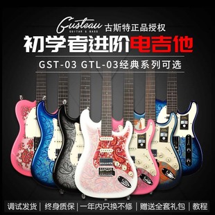 TELE高端ST单摇电吉他 03进阶GTL Gusteau古斯特新手初学者GST