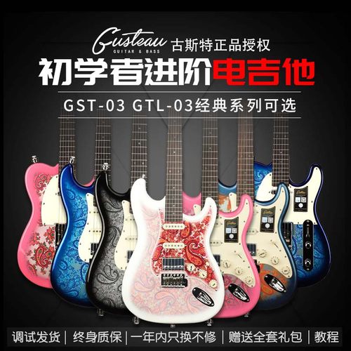 Gusteau古斯特单摇电吉他初学者
