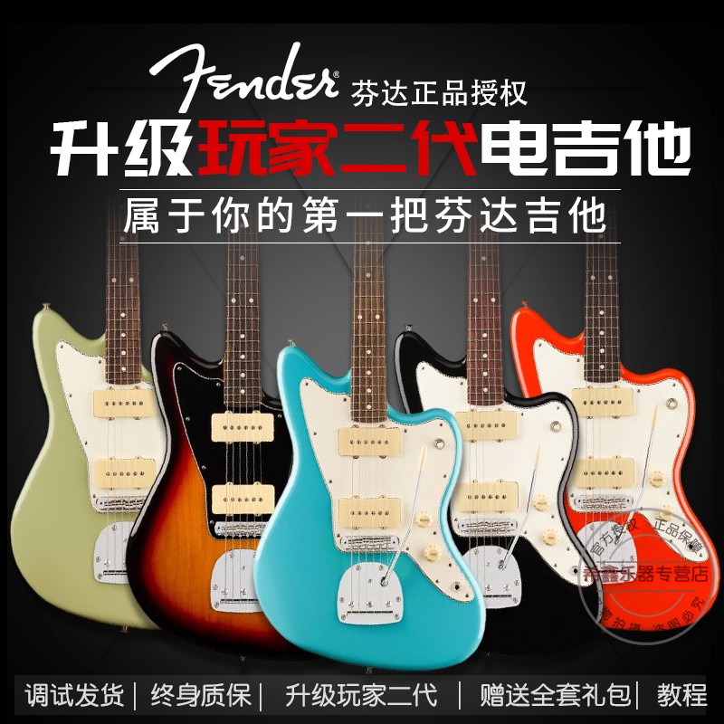 墨产Fender芬达Player II玩家二代系列专业进阶Jazzmaster电吉他