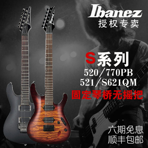 依班娜/IBANEZ电吉他 S520/S770PB/S521/S621QM 双摇电吉他套装