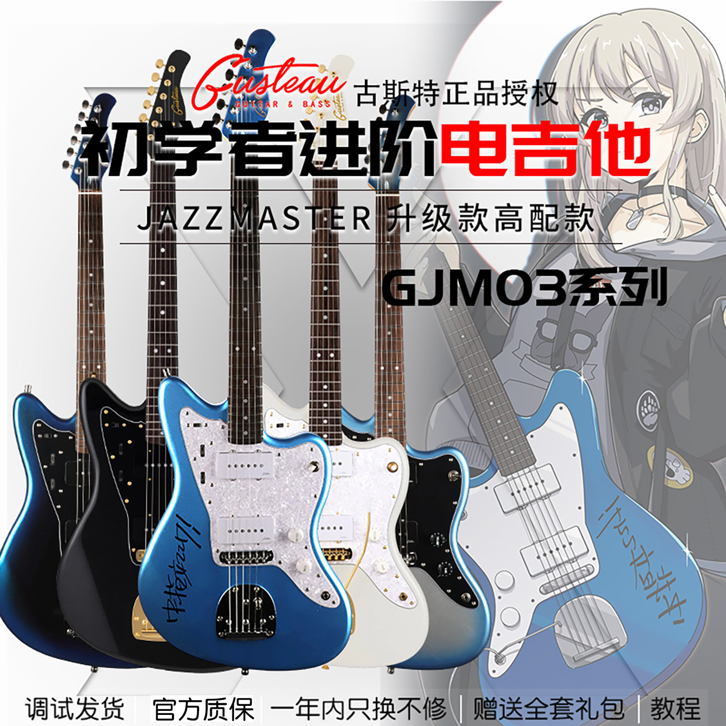 Gusteau古斯特初学者进阶GJM03哭泣少女桃香GBC JAZZMASTER电吉他