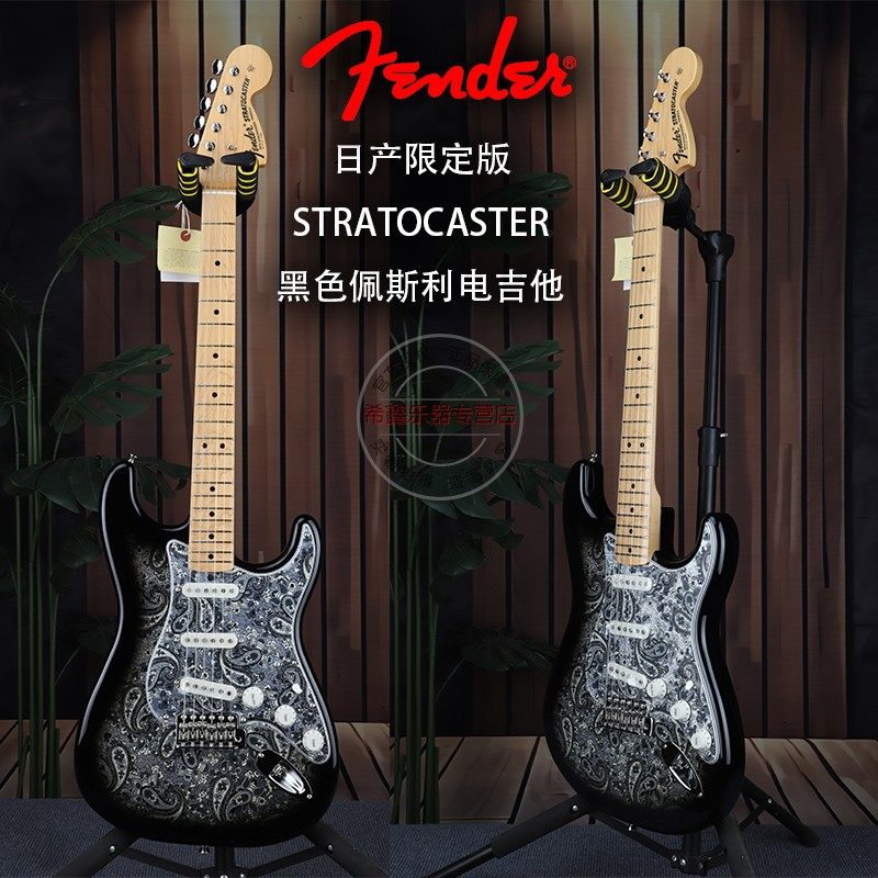 日产Fender芬达专业限定版黑色佩斯利Stratocaster电吉他