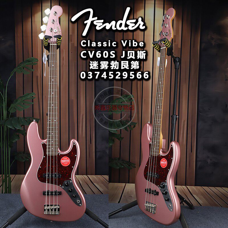 Fender芬达Squier初学者新手CV60S迷雾勃艮第J型四弦电贝司电贝斯