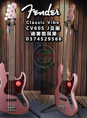 Fender芬达Squier初学者新手CV60S迷雾勃艮第J型四弦电贝司电贝斯