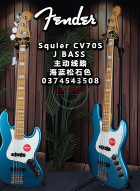 限量款Fender芬达Squier SQ CV70主动J BASS海蓝松石电贝司电贝斯