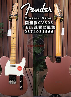 Fender芬达Squier限量款CV系列50s Tele电吉他迷雾勃艮第