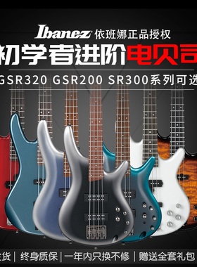 Ibanez依班娜GSR200/320 SR300电贝斯初学者入门主动四五弦电贝司